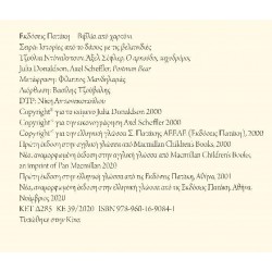 Ο αρκούδος ταχυδρόμος, επετειακή έκδοση 20 χρόνια