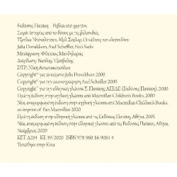 Οι κάλτσες του αλεπουδίνου, επετειακή έκδοση 20 χρόνια