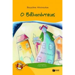 05096 ΒΙΒΛΙΟΠΟΝΤΙΚΑΣ 05096 ΒΙΒΛΙΟΠΟΝΤΙΚΑΣ