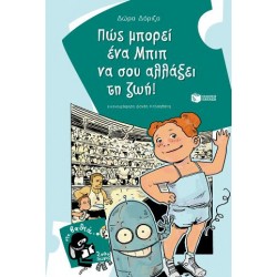 11540 ΠΩΣ ΜΠΟΡΕΙ ΕΝΑ ΜΠΙΠ-ΒΑΘΙ 11540 ΠΩΣ ΜΠΟΡΕΙ ΕΝΑ ΜΠΙΠ-ΒΑΘΙ