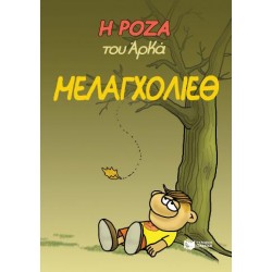 13977 Η ΡΟΖΑ ΤΟΥ ΑΡΚΑ-ΜΕΛΑΓΧΟΛ