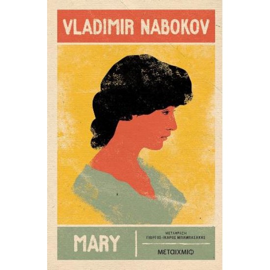 MARY - new version of NABOKOV VLADIMIR