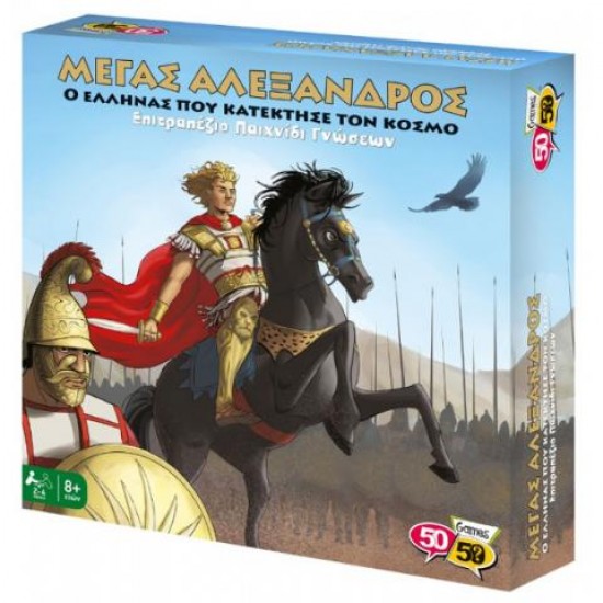 50/50 Games Tableau Alexander the Great (505209)