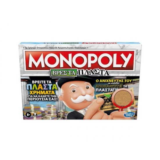 Επιτραπέζιο Παιχνίδι Monopoly Crooked Cash Βρες τα Πλαστά