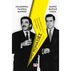 ΔΥΟ ΜΟΝΑΞΙΕΣ ΔΥΟ ΜΟΝΑΞΙΕΣ