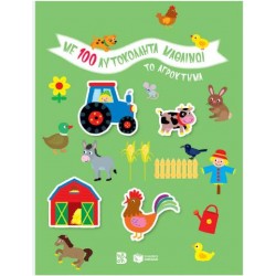 ΤΟ ΑΓΡΟΚΤΗΜΑ