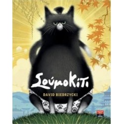 ΣΟΥΜΟ ΚΙΤΙ ΣΟΥΜΟ ΚΙΤΙ