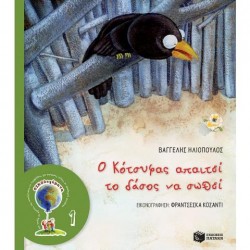 Ο ΚΟΤΣΥΦΑΣ ΑΠΑΙΤΕΙ ΤΟ ΔΑΣΟΣ ΝΑ ΣΩΘΕΙ Ο ΚΟΤΣΥΦΑΣ ΑΠΑΙΤΕΙ ΤΟ ΔΑΣΟΣ ΝΑ ΣΩΘΕΙ