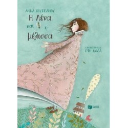 Η ΛΕΝΑ ΚΑΙ Η ΜΕΛΙΣΣΑ (ΧΑΡΤΟΔΕΤΗ ΕΚΔΟΣΗ) Η ΛΕΝΑ ΚΑΙ Η ΜΕΛΙΣΣΑ (ΧΑΡΤΟΔΕΤΗ ΕΚΔΟΣΗ)