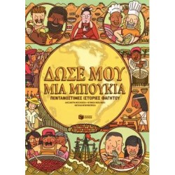 ΔΩΣΕ ΜΟΥ ΜΙΑ ΜΠΟΥΚΙΑ ΔΩΣΕ ΜΟΥ ΜΙΑ ΜΠΟΥΚΙΑ