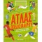 ΑΤΛΑΣ ΠΟΔΟΣΦΑΙΡΟΥ