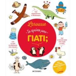 ΤΑ ΠΡΩΤΑ ΜΟΥ ΓΙΑΤΙ; ΤΑ ΠΡΩΤΑ ΜΟΥ ΓΙΑΤΙ;