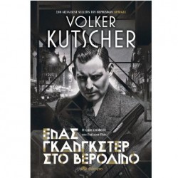 ΕΝΑΣ ΓΚΑΝΓΚΣΤΕΡ ΣΤΟ ΒΕΡΟΛΙΝΟ