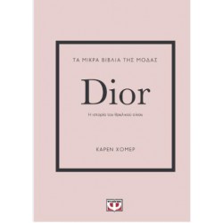 ΤΑ ΜΙΚΡΑ ΒΙΒΛΙΑ ΤΗΣ ΜΟΔΑΣ - DIOR