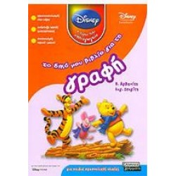 ΤΟ ΔΙΚΟ ΜΟΥ ΒΙΒΛΙΟ ΓΙΑ ΤΗ ΓΡΑΦΗ