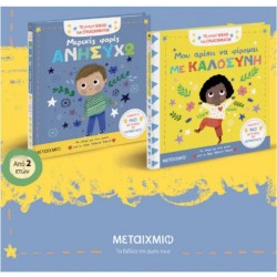 ΤΟ ΜΙΚΡΟ ΒΙΒΛΙΟ ΤΩΝ ΣΥΝΑΙΣΘΗΜΑΤΩΝ