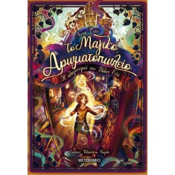 ΤΟ ΜΑΓΙΚΟ ΑΡΩΜΑΤΟΠΩΛΕΙΟ - Η ΚΛΗΡΟΝΟΜΙΑ ΤΗΣ ΒΙΛΑΣ ΕΥΑ ΤΟ ΜΑΓΙΚΟ ΑΡΩΜΑΤΟΠΩΛΕΙΟ - Η ΚΛΗΡΟΝΟΜΙΑ ΤΗΣ ΒΙΛΑΣ ΕΥΑ