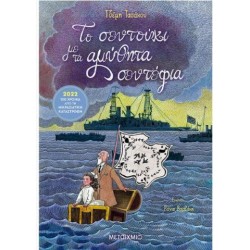 TO ΣΕΝΤΟΥΚΙ ΜΕ ΤΑ ΑΜΥΘΗΤΑ ΣΕΝΤΕΦΙΑ