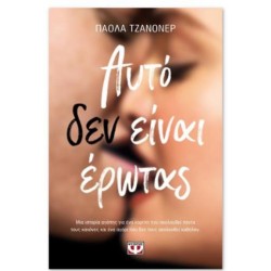ΑΥΤΟ ΔΕΝ ΕΙΝΑΙ ΕΡΩΤΑΣ