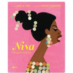 ΝΙΝΑ: Η ΙΣΤΟΡΙΑ ΤΗΣ ΝΙΝΑ ΣΙΜΟΝ ΝΙΝΑ: Η ΙΣΤΟΡΙΑ ΤΗΣ ΝΙΝΑ ΣΙΜΟΝ