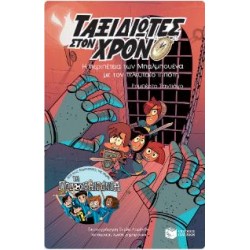 ΤΑΞΙΔΙΩΤΕΣ ΣΤΟΝ ΧΡΟΝΟ: Η ΠΕΡΙΠΕΤΕΙΑ ΤΩΝ ΜΠΑΛΜΠΟΥΕΝΑ ΜΕ ΤΟΝ ΤΕΛΕΥΤΑΙΟ ΙΠΠΟΤΗ