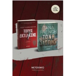 ΠΑΚΕΤΟ: ΤΟΠΟΣ ΕΚΤΕΛΕΣΗΣ / ΖΩΝΗ ΣΙΩΠΗΣ