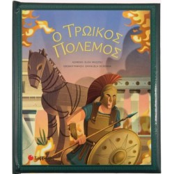 Ο ΤΡΩΙΚΟΣ ΠΟΛΕΜΟΣ Ο ΤΡΩΙΚΟΣ ΠΟΛΕΜΟΣ