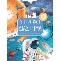 ΥΠΕΡΟΧΟ ΔΙΑΣΤΗΜΑ ΥΠΕΡΟΧΟ ΔΙΑΣΤΗΜΑ