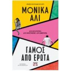 ΓΑΜΟΣ ΑΠΟ ΕΡΩΤΑ ΓΑΜΟΣ ΑΠΟ ΕΡΩΤΑ