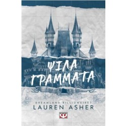 DREAMLAND BILLIONAIRES 1 - ΨΙΛΑ ΓΡΑΜΜΑΤΑ DREAMLAND BILLIONAIRES 1 - ΨΙΛΑ ΓΡΑΜΜΑΤΑ