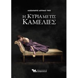H KΥΡΙΑ ΜΕ ΤΙΣ ΚΑΜΕΛΙΕΣ H KΥΡΙΑ ΜΕ ΤΙΣ ΚΑΜΕΛΙΕΣ