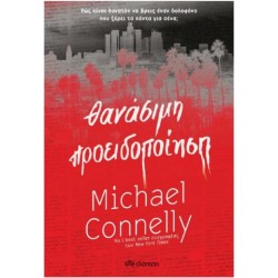 ΘΑΝΑΣΙΜΗ ΠΡΟΕΙΔΟΠΟΙΗΣΗ