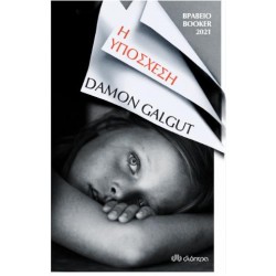 Η ΥΠΟΣΧΕΣΗ Η ΥΠΟΣΧΕΣΗ