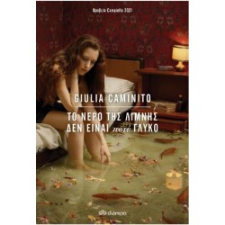 ΤΟ ΝΕΡΟ ΤΗΣ ΛΙΜΝΗΣ ΔΕΝ ΕΙΝΑΙ ΠΟΤΕ ΓΛΥΚΟ ΤΟ ΝΕΡΟ ΤΗΣ ΛΙΜΝΗΣ ΔΕΝ ΕΙΝΑΙ ΠΟΤΕ ΓΛΥΚΟ