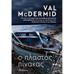 Ο ΠΛΑΣΤΟΣ ΠΙΝΑΚΑΣ