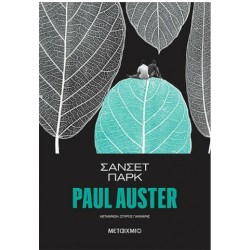 ΣΑΝΣΕΤ ΠΑΡΚ ΣΑΝΣΕΤ ΠΑΡΚ