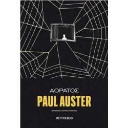 ΑΟΡΑΤΟΣ ΑΟΡΑΤΟΣ