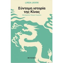 ΣΥΝΤΟΜΗ ΙΣΤΟΡΙΑ ΤΗΣ ΚΙΝΑΣ ΣΥΝΤΟΜΗ ΙΣΤΟΡΙΑ ΤΗΣ ΚΙΝΑΣ