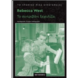 ΤΟ ΣΙΝΤΡΙΒΑΝΙ ΞΕΧΕΙΛΙΖΕΙ ΤΟ ΣΙΝΤΡΙΒΑΝΙ ΞΕΧΕΙΛΙΖΕΙ