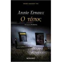 Ο ΤΟΠΟΣ Ο ΤΟΠΟΣ