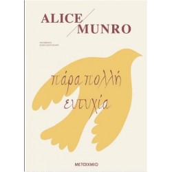 ΠΑΡΑ ΠΟΛΛΗ ΕΥΤΥΧΙΑ ΠΑΡΑ ΠΟΛΛΗ ΕΥΤΥΧΙΑ