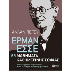 ΕΡΜΑΝ ΕΣΣΕ: 66 ΜΑΘΗΜΑΤΑ ΚΑΘΗΜΕΡΙΝΗΣ ΣΟΦΙΑΣ ΕΡΜΑΝ ΕΣΣΕ: 66 ΜΑΘΗΜΑΤΑ ΚΑΘΗΜΕΡΙΝΗΣ ΣΟΦΙΑΣ