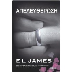 ΑΠΕΛΕΥΘΕΡΩΣΗ - ΟΙ ΠΕΝΗΝΤΑ ΑΠΟΧΡΩΣΕΙΣ ΤΟΥ ΓΚΡΙ ΑΠΕΛΕΥΘΕΡΩΣΗ - ΟΙ ΠΕΝΗΝΤΑ ΑΠΟΧΡΩΣΕΙΣ ΤΟΥ ΓΚΡΙ