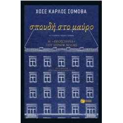 ΣΠΟΥΔΗ ΣΤΟ ΜΑΥΡΟ