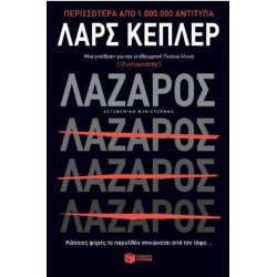 ΛΑΖΑΡΟΣ