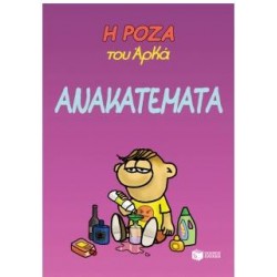 ΑΝΑΚΑΤΕΜΑΤΑ