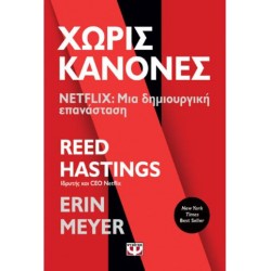 ΧΩΡΙΣ ΚΑΝΟΝΕΣ ΧΩΡΙΣ ΚΑΝΟΝΕΣ