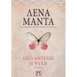 ΟΣΟ ΑΝΤΕΧΕΙ Η ΨΥΧΗ