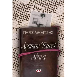 ΑΡΑΠΙΑΝ ΤΣΑΡΣΙ - ΑΘΗΝΑ