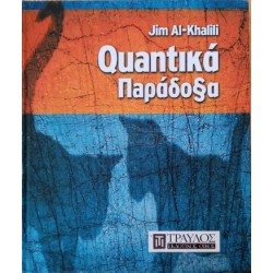 QUANTIKA ΠΑΡΑΔΟΞΑ QUANTIKA ΠΑΡΑΔΟΞΑ
